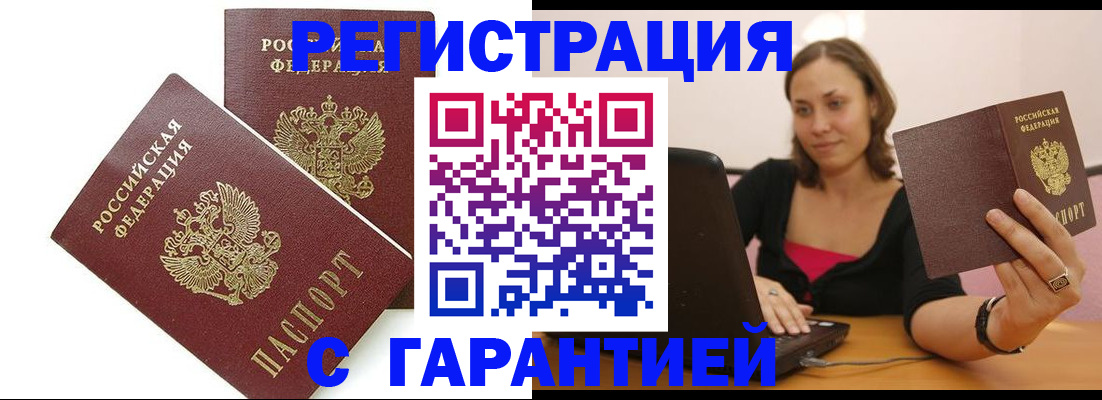 временная регистрация недорого в России