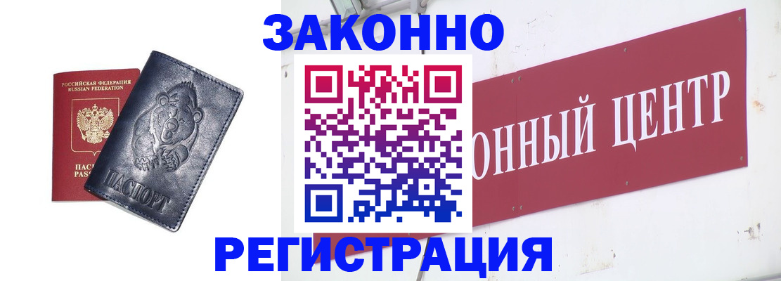 прописка в России